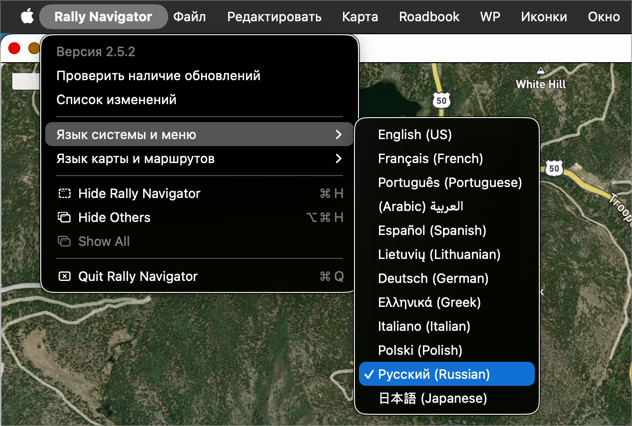 Меню приложения Rally Navigator с выбранным русским языком системы